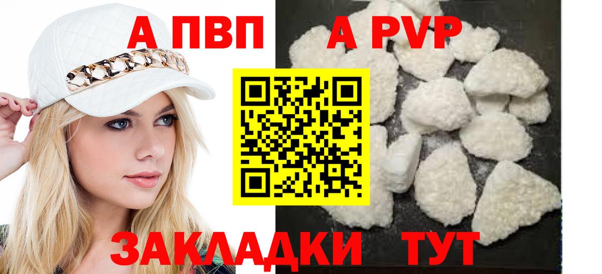 Кандалакша  APVP Соль  A-PVP Соль  Вход с VPN 