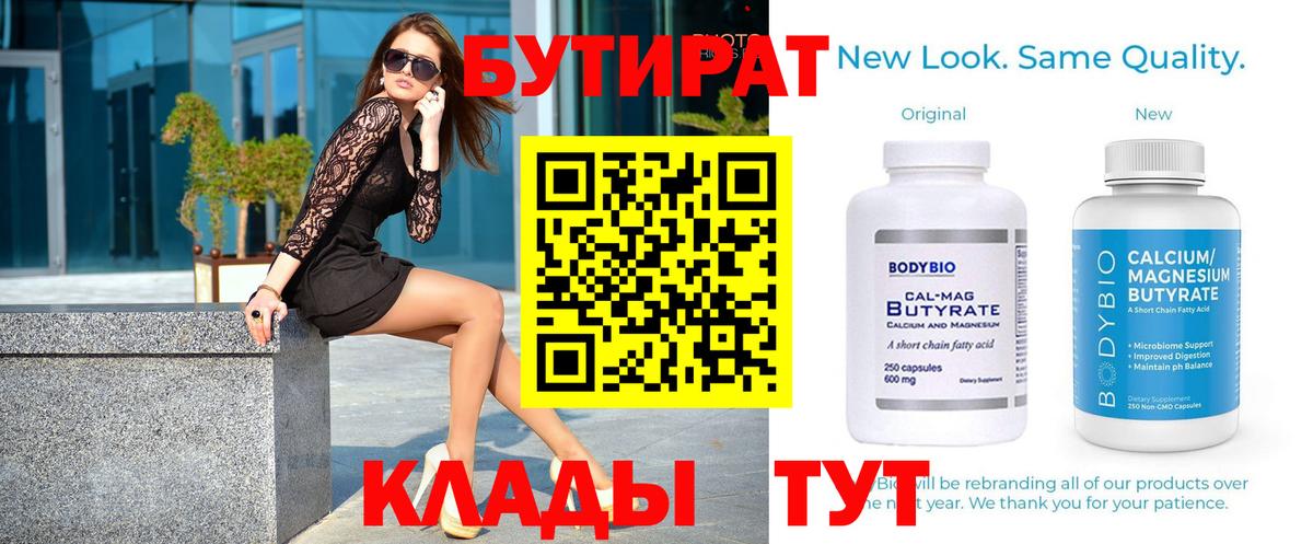 БУТИРАТ BDO Кандалакша