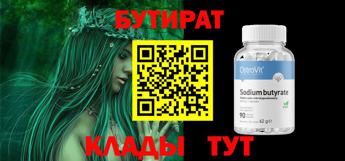 БУТИРАТ буратино  Вход с VPN  Кандалакша 
