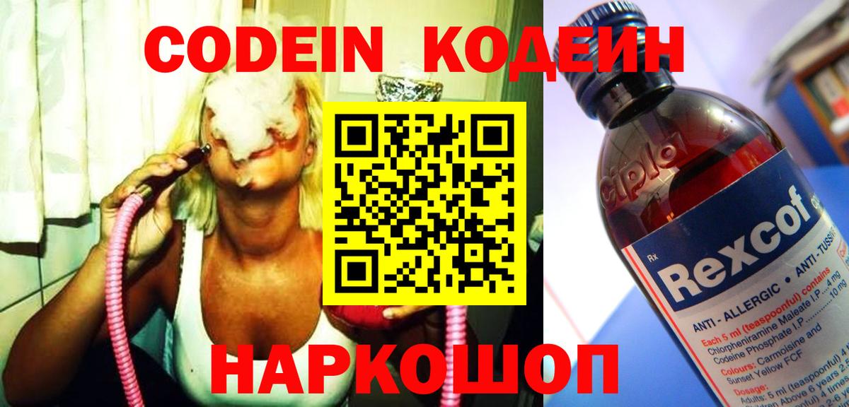 Codein Purple Drank  Codein напиток Lean (лин)  Вход с VPN  Кандалакша 