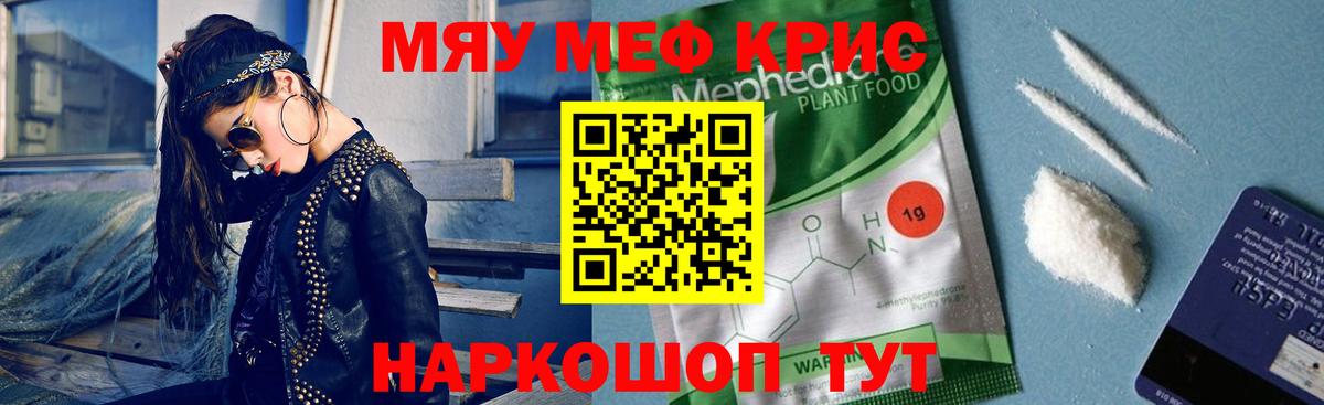 Меф мяу мяу кристаллы Кандалакша