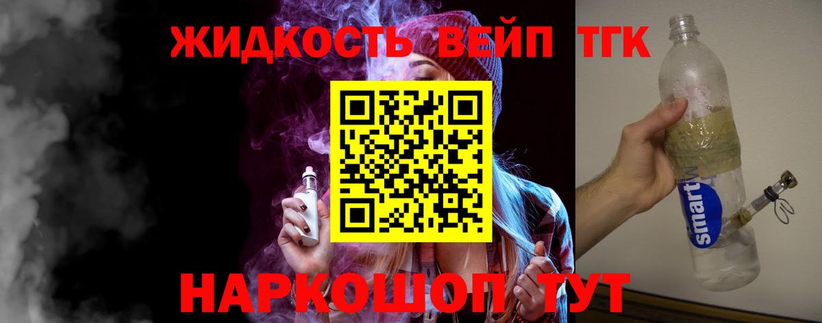 Дистиллят ТГК вейп с тгк Кандалакша